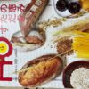北海道の情報誌「HO」に掲載されました